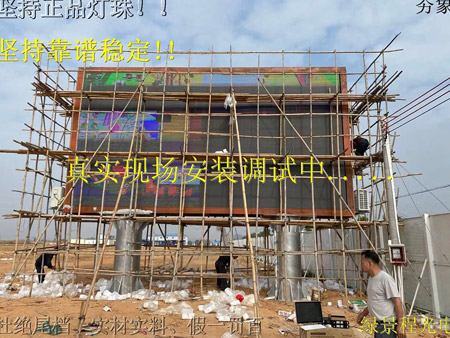 江門市臺山經(jīng)濟開發(fā)區(qū)鰻魚產(chǎn)業(yè)園戶外p4全彩屏施工中