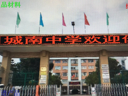 汕頭城南中學
